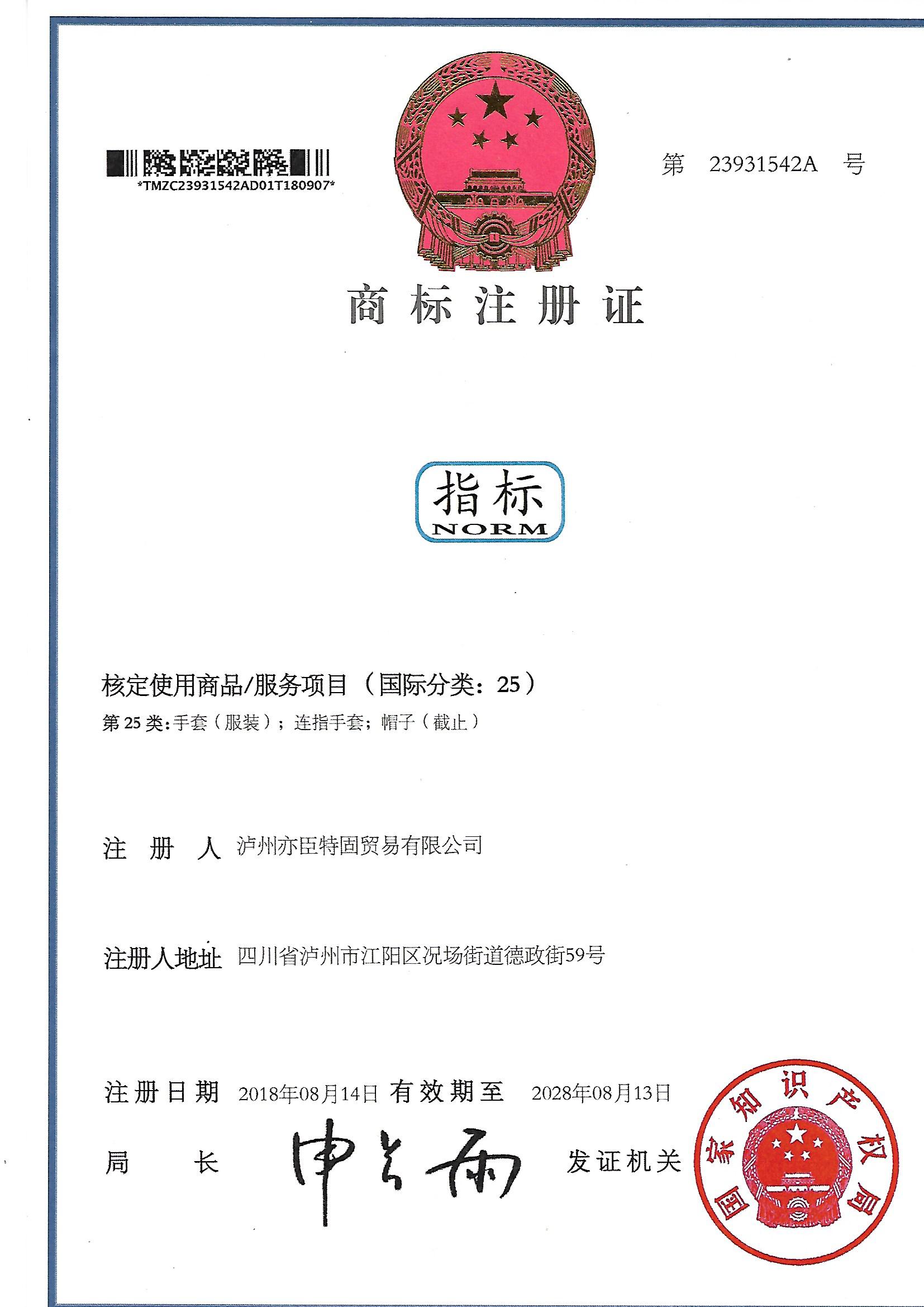 指標(biāo)商標(biāo)證